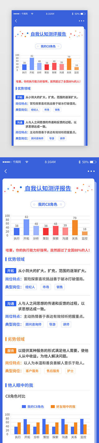 房地产求职简历UI设计素材_蓝色简约求职招聘app详情页