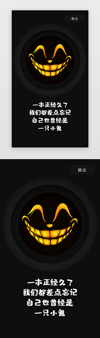 卡通黑色UI设计素材_黑色童趣卡通万圣节活动闪屏启动页引导页闪屏