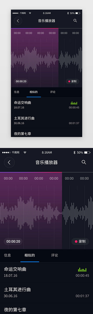 深色时尚音乐播放类app详情页