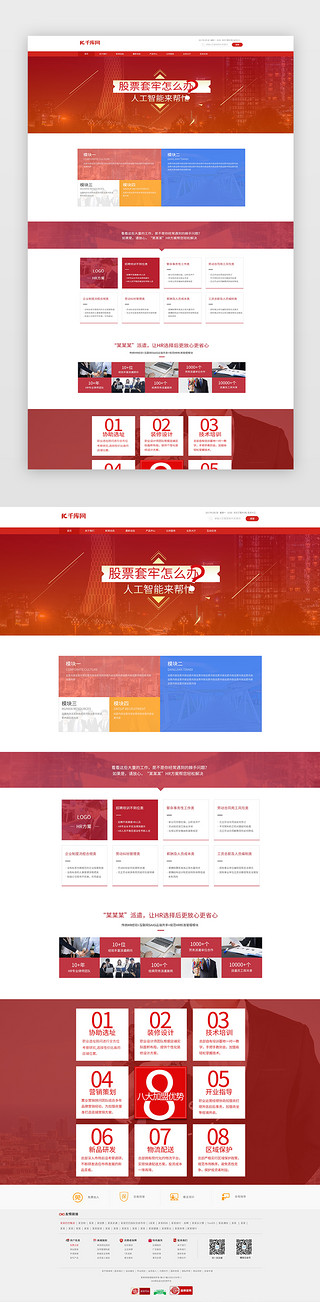 企业官网首UI设计素材_红色简约风股票投资企业官网首页