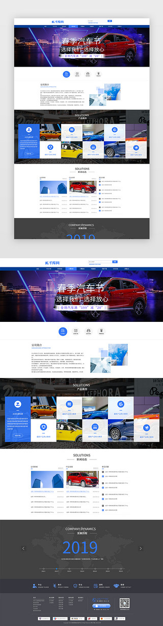 笔画汽车UI设计素材_蓝色简约大气汽车官网首页
