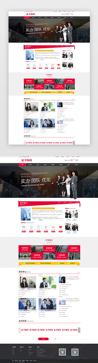 科技红UI设计素材_红黑简约企业官网首页