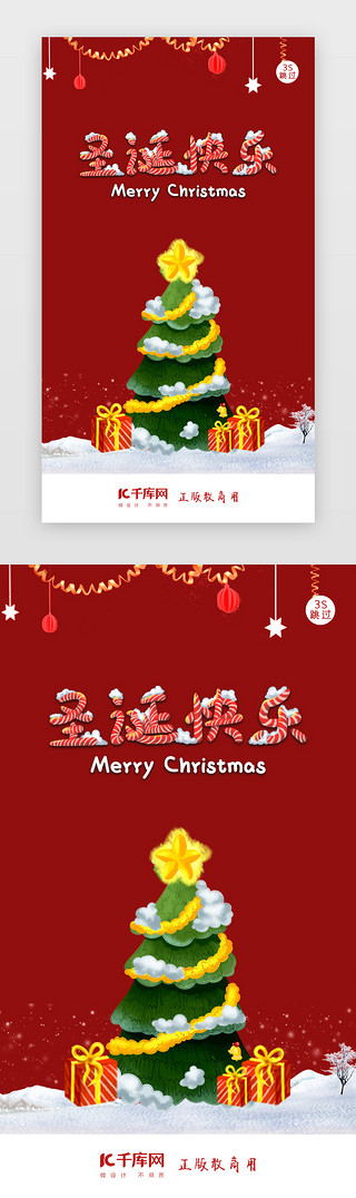 圣诞广告UI设计素材_圣诞节快乐圣诞节闪屏页启动页引导页闪屏