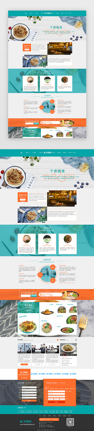 汉族小吃UI设计素材_橙绿简约大气美食官网首页