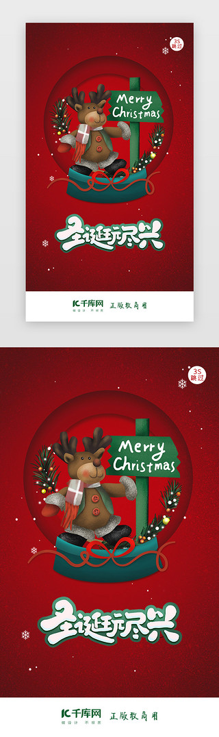圣诞广告UI设计素材_圣诞节快乐圣诞节闪屏页启动页引导页闪屏