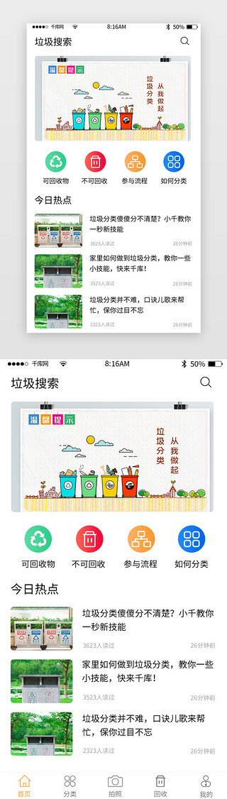 回收UI设计素材_垃圾分类首页
