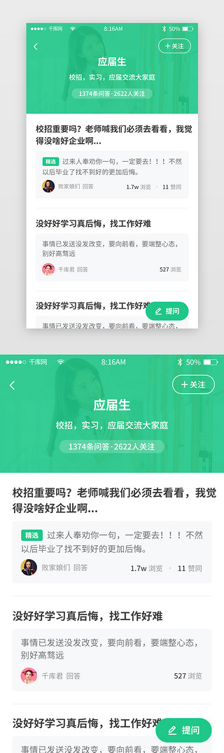 同学提问UI设计素材_绿色简约求职招聘app详情页