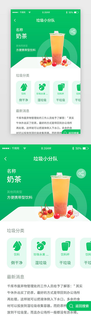 垃圾界面UI设计素材_绿色简约垃圾分类app详情页