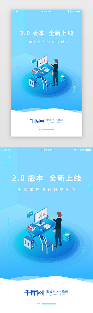 2UI设计素材_2.0版本全新上线启动页启动页引导页闪屏