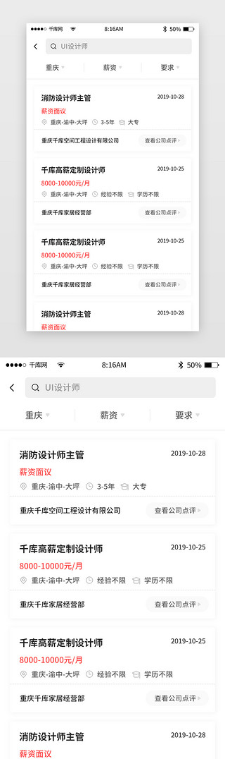 app详情绿色UI设计素材_绿色简约求职招聘app详情页