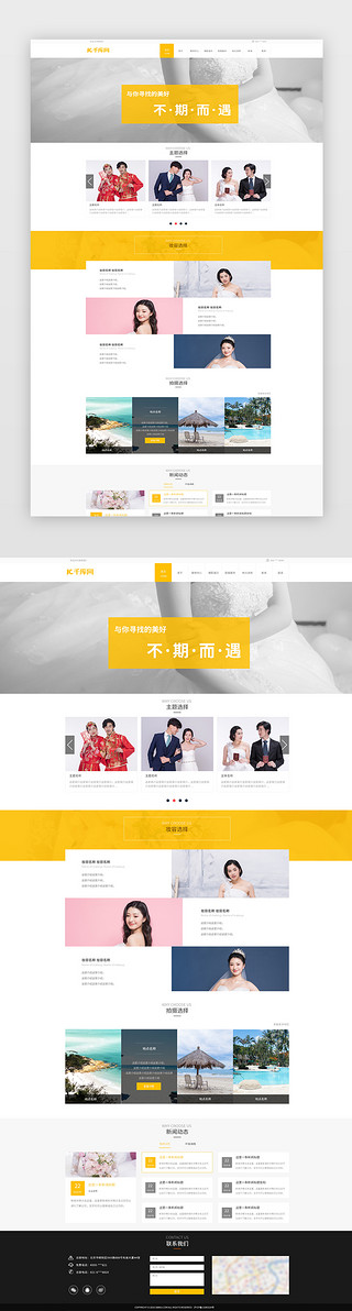 新婚婚庆UI设计素材_橙色简约大气婚庆网站首页