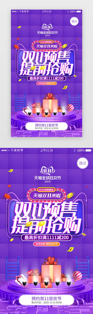 紫色系双十一活动促销app闪屏引导页启动页引导页闪屏