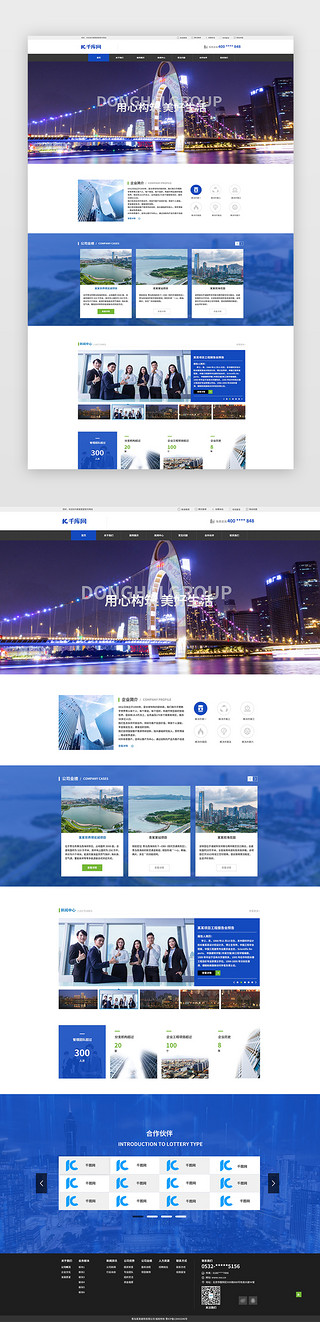 工程进展UI设计素材_蓝色简约大气建筑工程企业官网首页