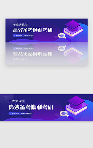 教育dUI设计素材_蓝色2.5d考研教育培训课时banner