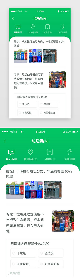 ui环保appUI设计素材_绿色简约垃圾分类app详情页