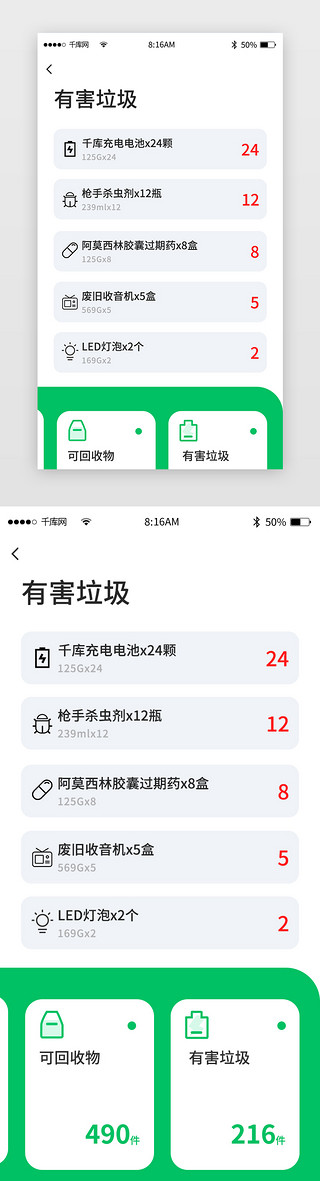 绿色可UI设计素材_绿色简约垃圾分类app详情页