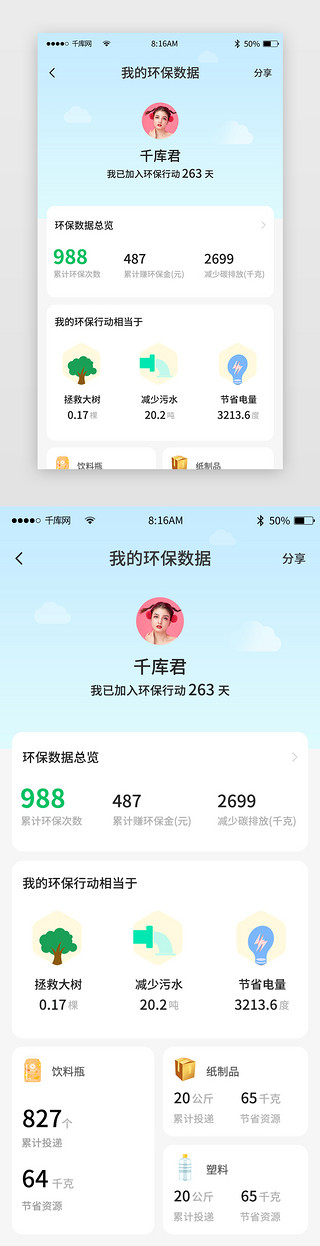 ui环保appUI设计素材_绿色简约垃圾分类app详情页