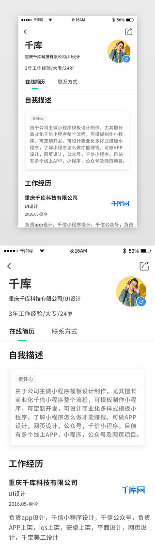 描述事实UI设计素材_绿色简约求职招聘app详情页