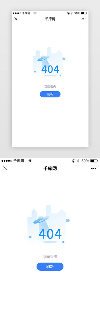 web界面流程图UI设计素材_404界面缺省页页面丢失界面