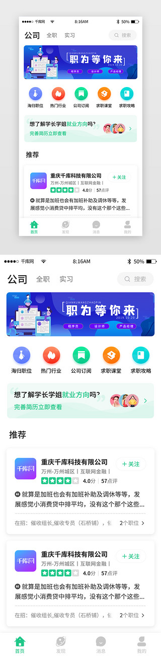 简约应聘UI设计素材_绿色简约求职招聘app主界面