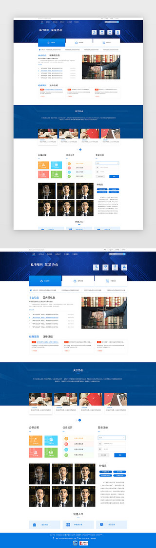 网站首页UI设计素材_蓝色简约时尚风格协会组织机构网站首页