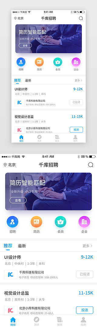 职场招聘UI设计素材_深蓝色职场招聘app主界面