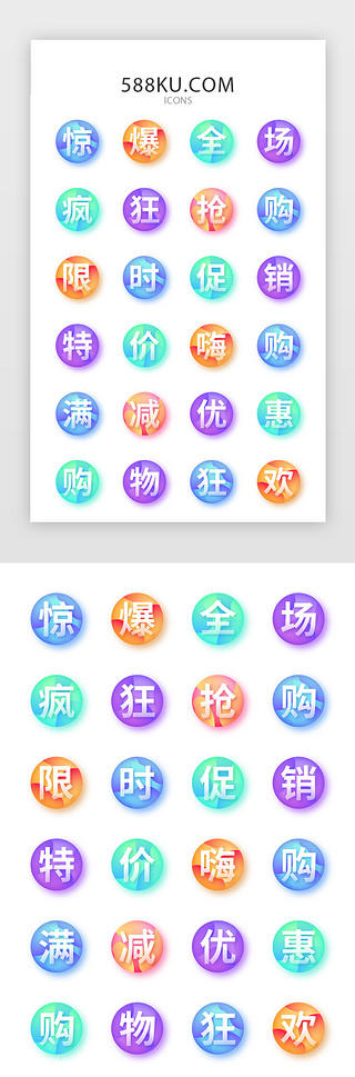 文字渐变UI设计素材_彩色渐变圆形电商活动图标icon