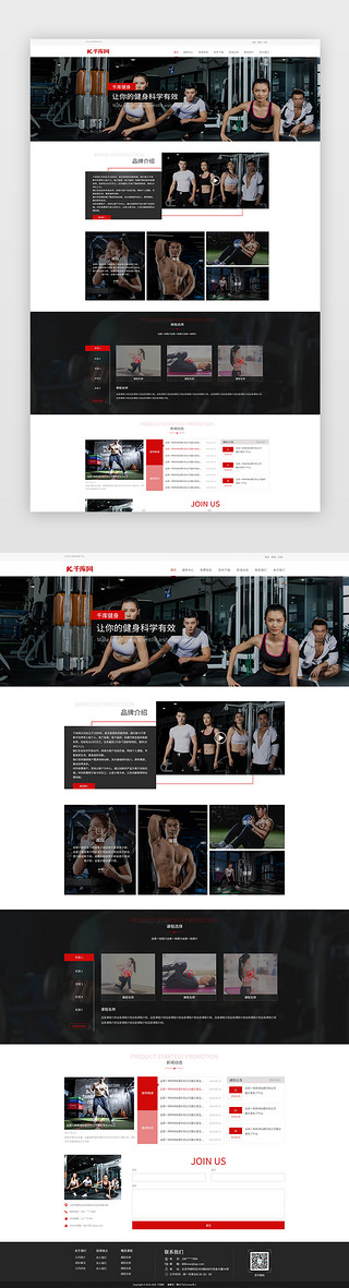 红色体育UI设计素材_红色简约大气健身网站首页