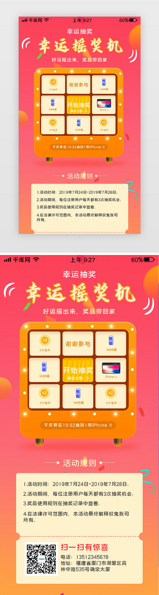 奖品弹出UI设计素材_橙色H5摇奖机活动页面