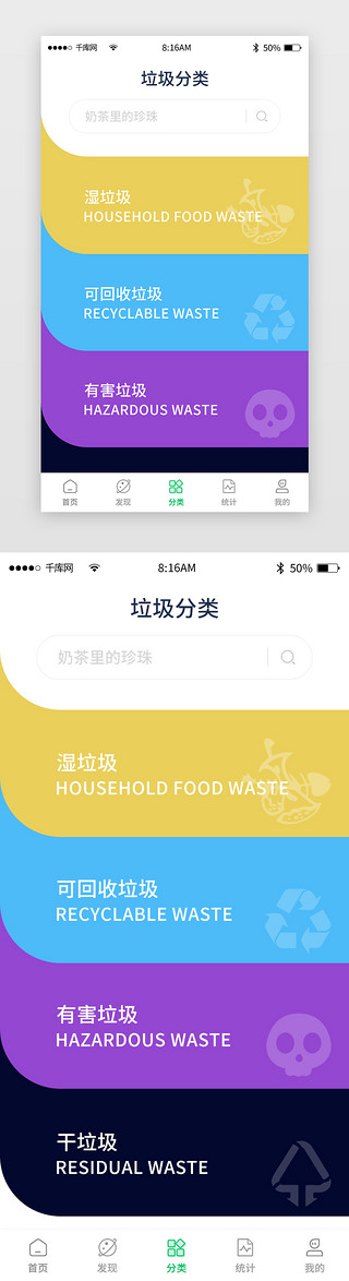 app简约主界面UI设计素材_绿色简约垃圾分类app主界面