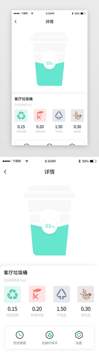 废物回收UI设计素材_绿色简约垃圾分类app详情页