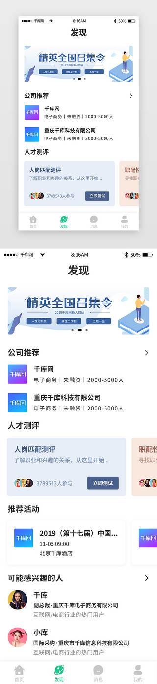 发现推荐UI设计素材_绿色简约求职招聘app主界面