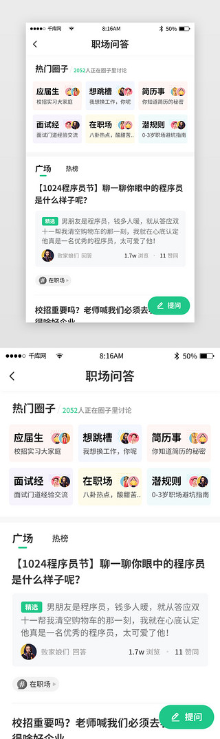 网络求职诈骗UI设计素材_绿色简约求职招聘app详情页