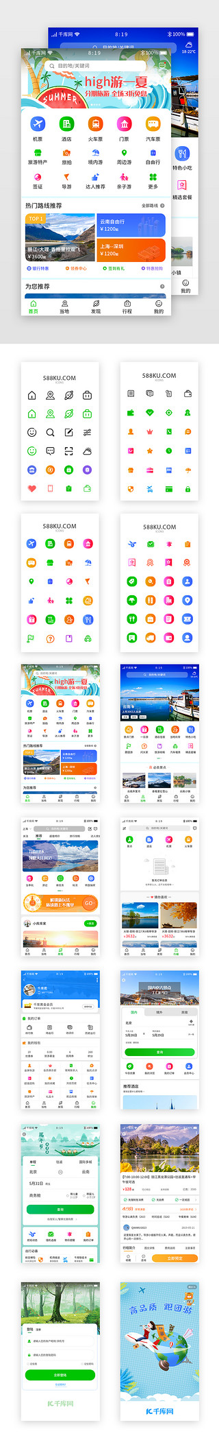 蓝绿色appUI设计素材_蓝绿色旅游团购app套图