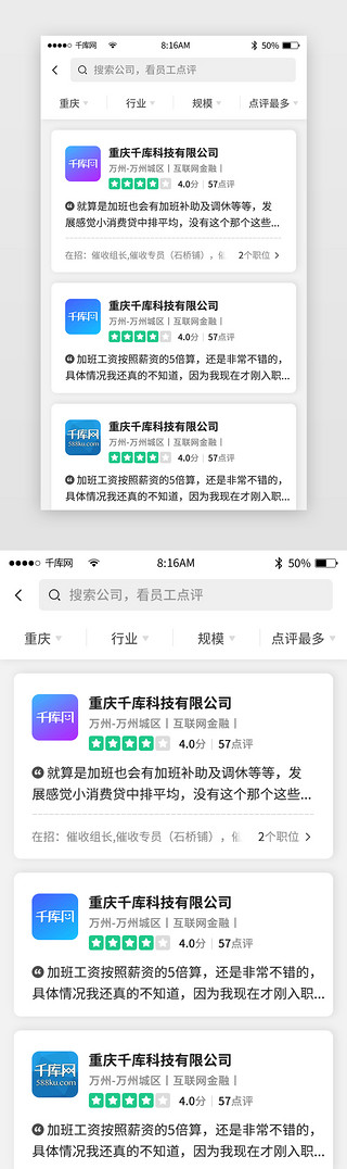 app详情绿色UI设计素材_绿色简约求职招聘app详情页