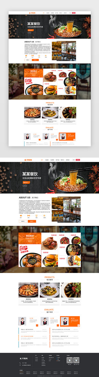 简约商务大气UI设计素材_橙红简约大气餐饮官网首页