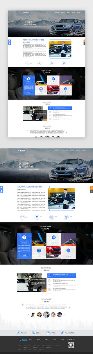 汽车充电gifUI设计素材_蓝色简约大气汽车官网首页