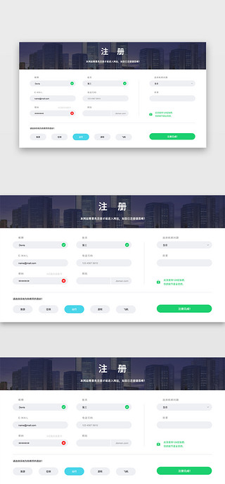 商业光速UI设计素材_绿色系通用简约登录注册web单页