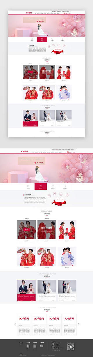 婚庆室外雕塑UI设计素材_红色简约大气婚庆官网首页