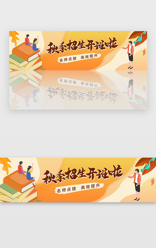 秋季水杯UI设计素材_秋季招生培训banner