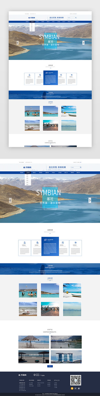 动态壁纸占UI设计素材_蓝色简约风旅游官网公司动态