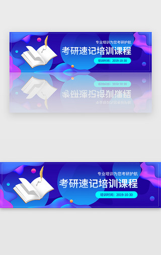 体现专业的图片UI设计素材_蓝色培训学习教育考研专业banner