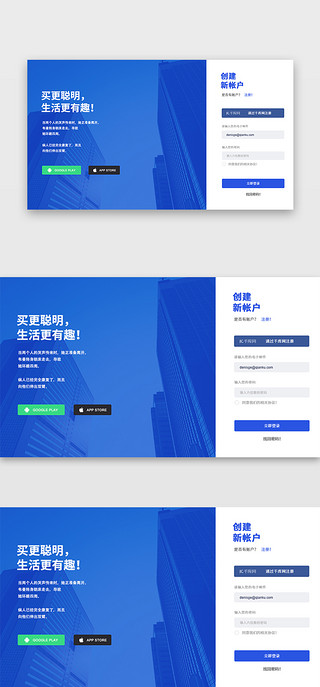 蓝UI设计素材_蓝色系通用登录注册web单页
