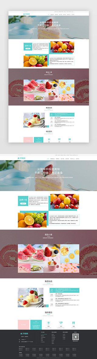 甜品inUI设计素材_绿色简约清新甜品美食行业官网首页