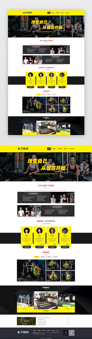 锻炼智力UI设计素材_黄色简约大气健身网站首页