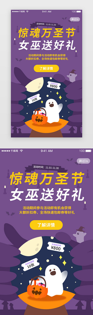 万圣节海报UI设计素材_紫色系万圣节活动可爱扁平风闪屏引导页启动页引导页