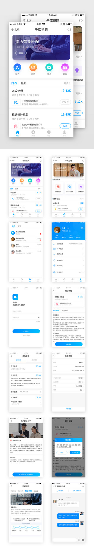 蓝色app套图模板UI设计素材_蓝色招聘找工作app套图界面