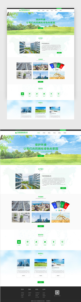 绿色主页UI设计素材_绿色环保通用企业网站主页