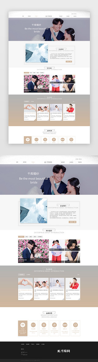 首页婚庆UI设计素材_棕色简约清新婚庆行业官网首页