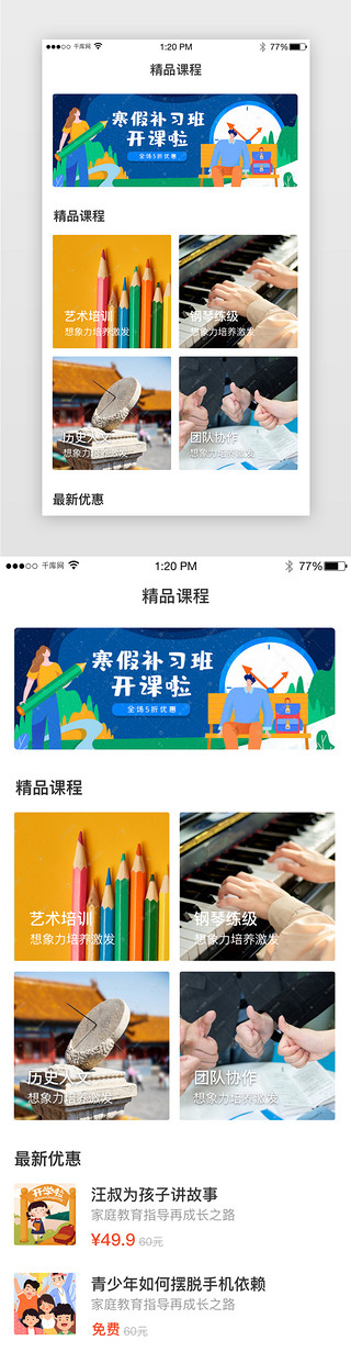 教育app首页UI设计素材_教育app首页界面